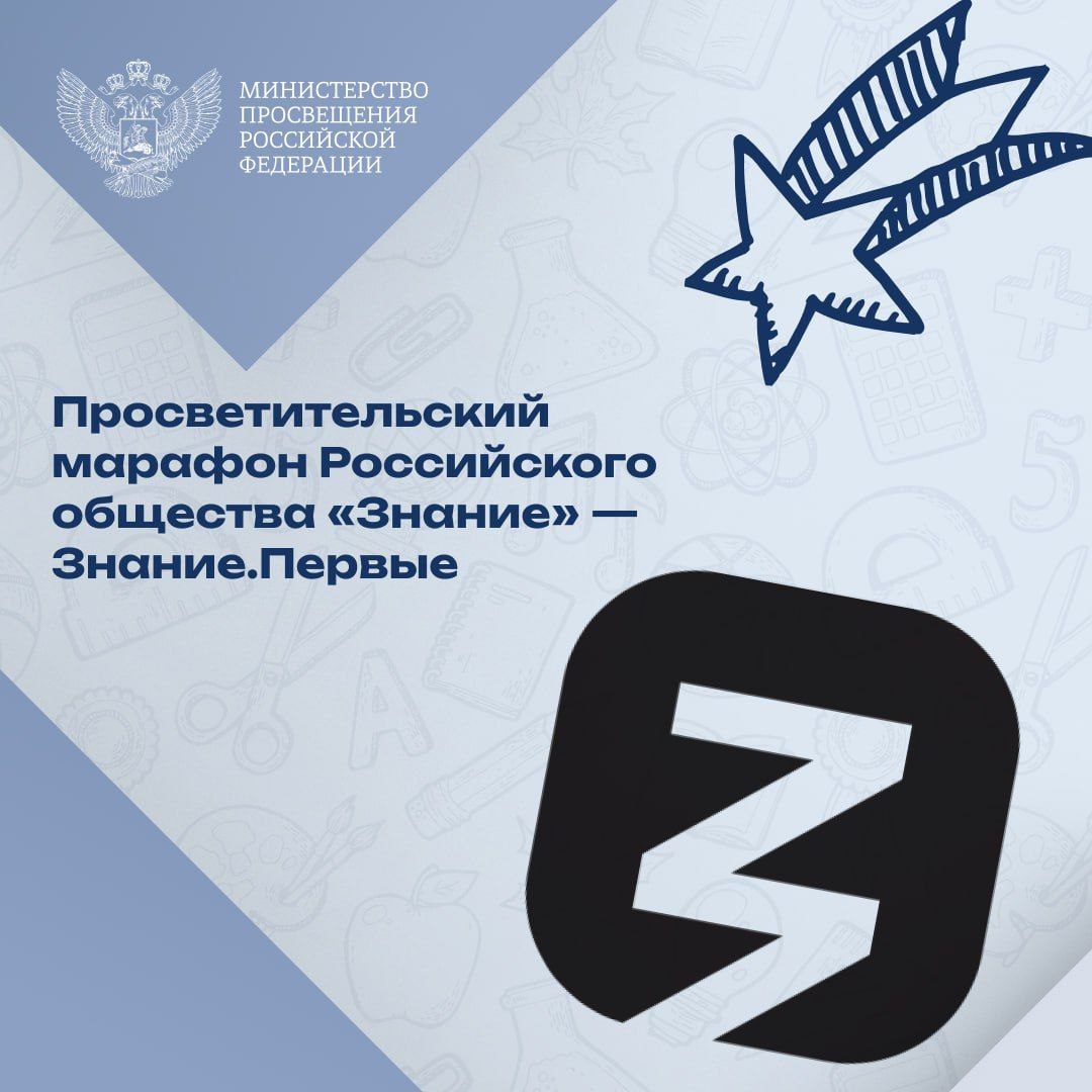 Успейте зарегистрироваться на марафон «Знание.Первые» до 20 октября!